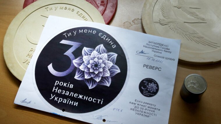 Национальный банк введет в обращение четыре монеты к 30-летию Независимости Украины