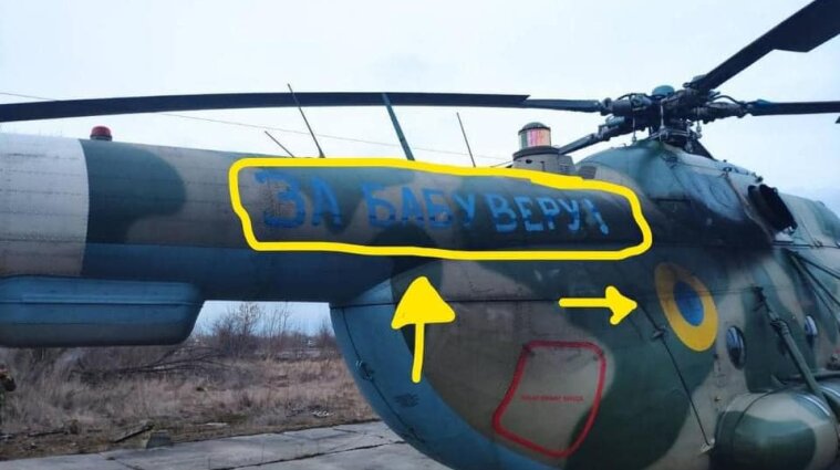 Как отличить украинские вертолеты от российских: советы ВСУ (фото)
