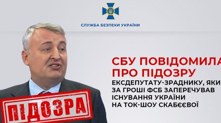 СБУ повідомила про підозру ексдепутату-зраднику Поліщуку, який обливав Україну брудом на ток-шоу Скабєєвої