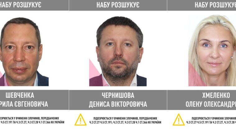 НАБУ объявило в розыск экс-главу НБУ Шевченко