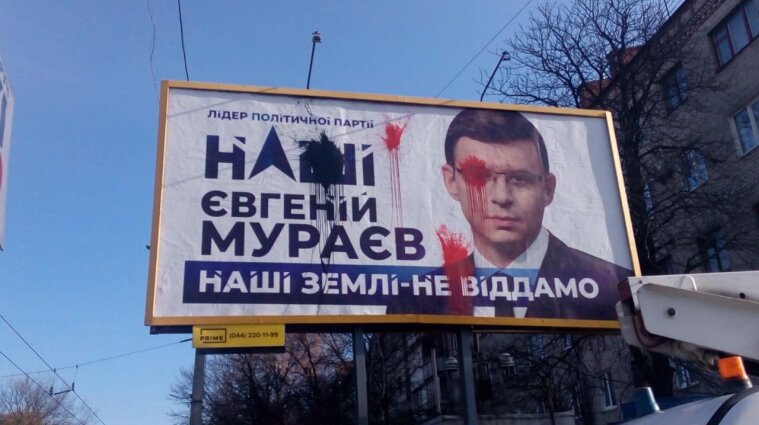 Партію Мураєва "НАШІ" заборонили в Україні