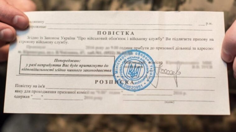 Повестки в Украине будут вручать заказным письмом и электронной почтой - законопроект