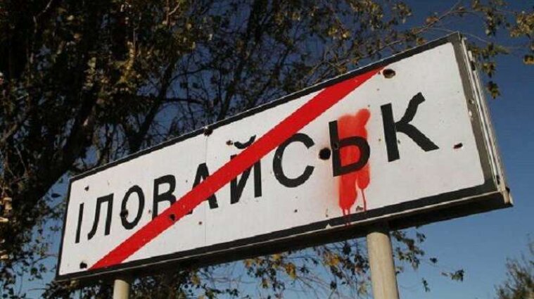 Иловайская трагедия: Украина передаст в Гаагу новый пакет доказательств военных преступлений РФ