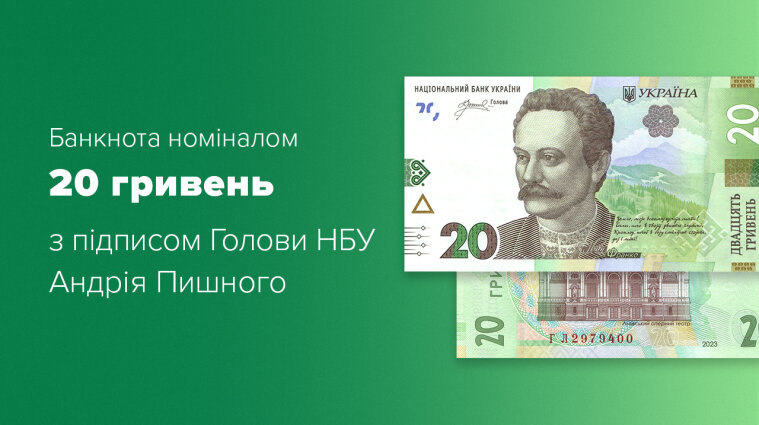 НБУ выпустит в обращение новую купюру номиналом в 20 гривен