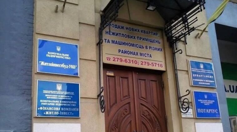 Прокуратура провела обыски в "Житлоинвестбуд-УКБ"