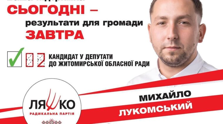 На Житомирщині затримали депутата-рекетира Михайла Лукомського, який разом з бандою викрадав людей та "вибивав" із них гроші