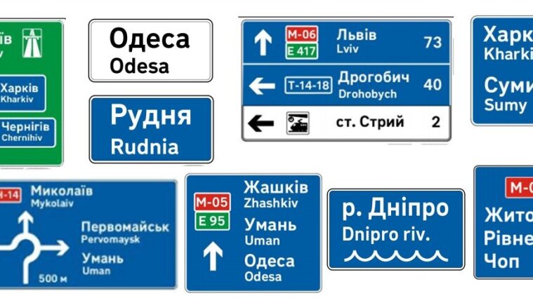 Дезориентация врага: Укравтодор призвал демонтировать дорожные знаки - фото