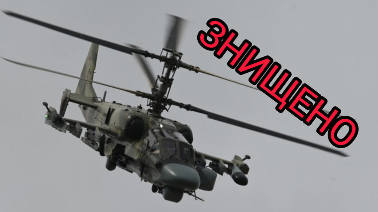 Десантники "Иглой" сбили российский вертолет за 16 млн долларов