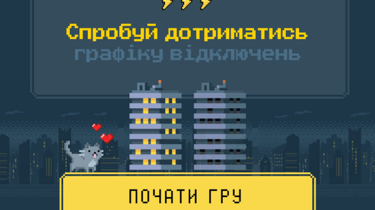 Будь как облэнерго: в Украине презентовали браузерную игру об отключении света