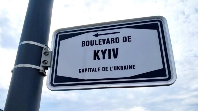 На честь України назвали 20 вулиць і площ у 14 країнах світу - МЗС