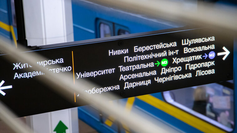 Летом 2024 года в Киеве закроют на ремонт еще две станции метро