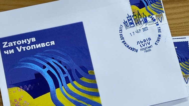Новую патриотическую марку выпустили в Украине