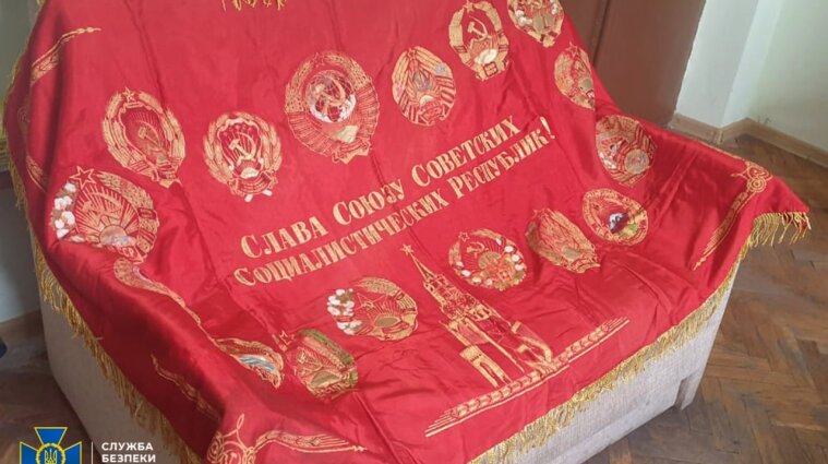 СБУ задержала украинца, который пытался продать коммунистический флаг