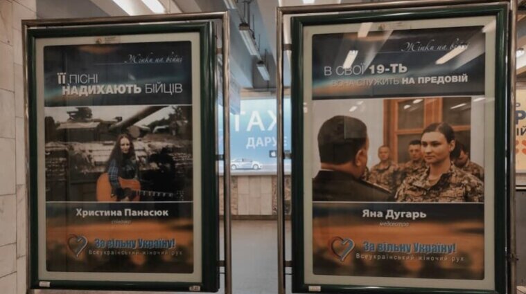Яна Дугарь потрапила на борди в київському метро