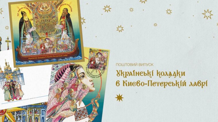 "Укрпошта" представила різдвяні марки-2023