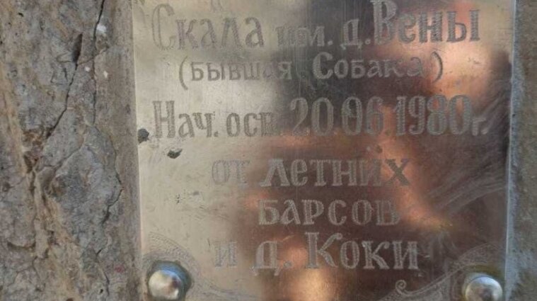 Турист в окупованому Криму перейменував скелю