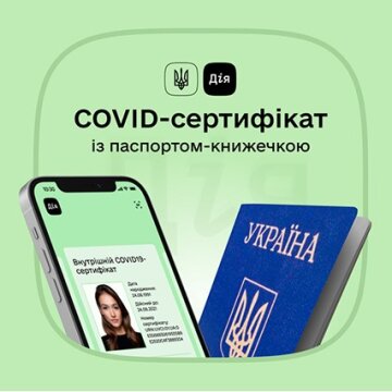 COVID-сертифікація: Підробки та як з ними борються в Україні