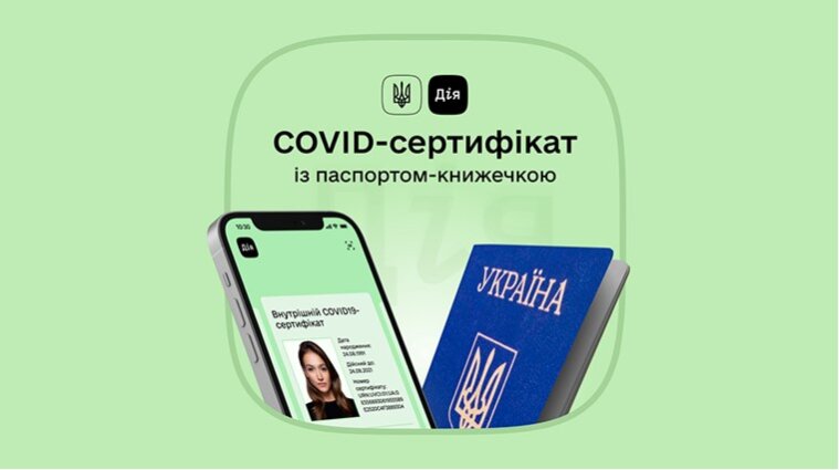 COVID-сертифікація: Підробки та як з ними борються в Україні