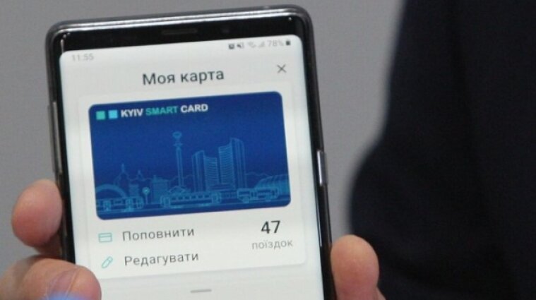 В приложении "Киев Цифровой" запустили карту для оплаты проезда по смартфону