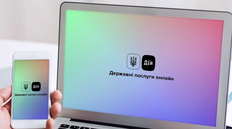 В портале "Дія" добавили еще третий вид паспорта