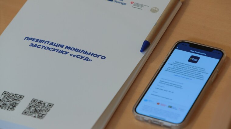 В Україні презентували мобільний застосунок "єСуд"