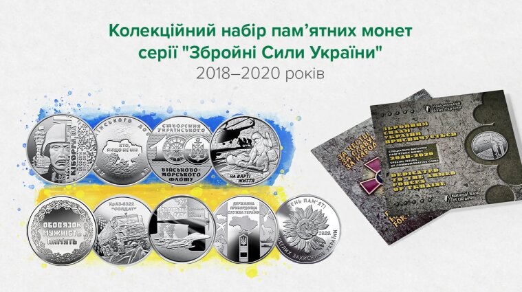НБУ випускає колекційний набір монет, присвячений ЗСУ