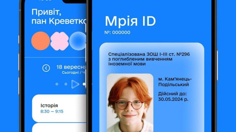 В Украине появится приложение "Мрия": что оно будет включать