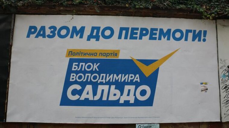В Україні заборонили партію херсонского зрадника Сальдо