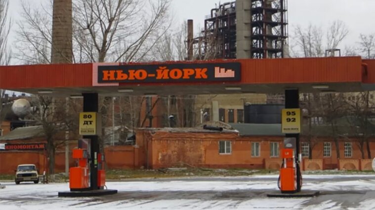 Поселок Новгородское Донецкой области хотят переименовать в Нью-Йорк