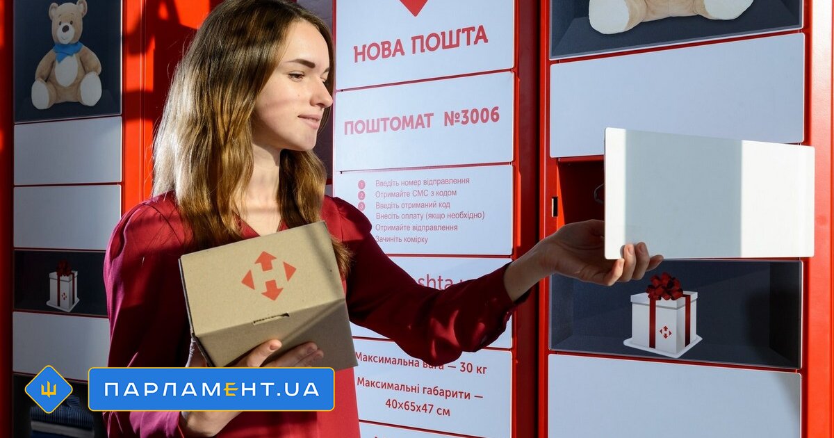 Как вернуть посылку через Новую почту - Парламент.UA