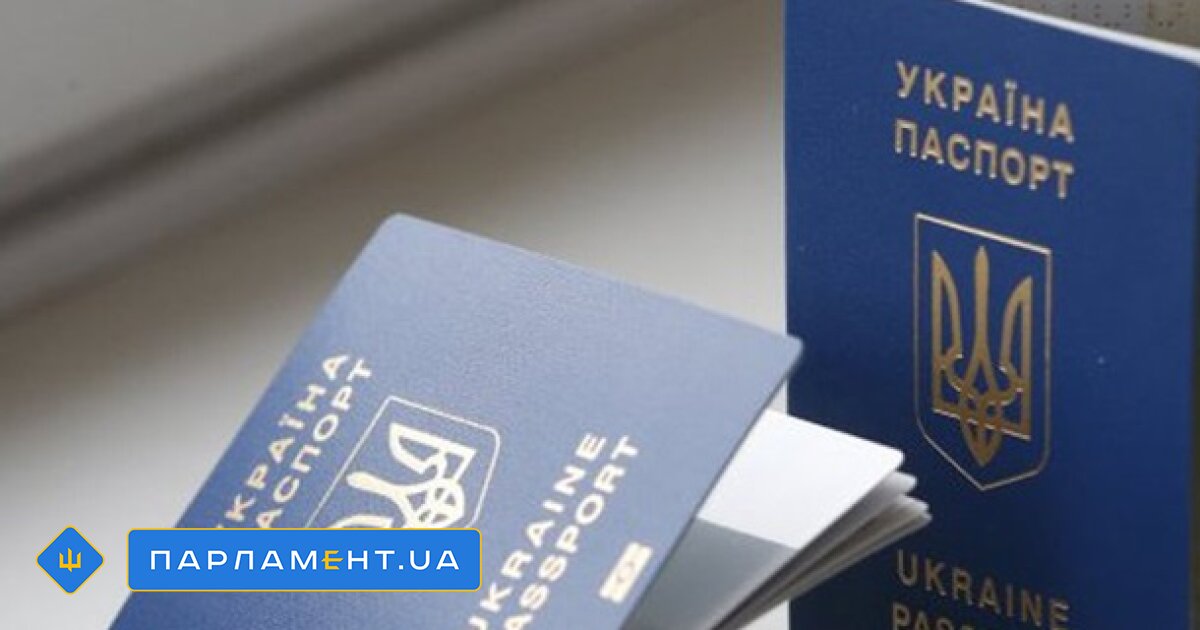 Сколько стоит сделать паспорт и поменять права - Парламент.UA