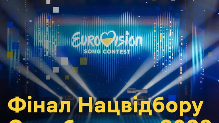17 грудня відбудеться фінал нацвідбору на Євробачення-2023