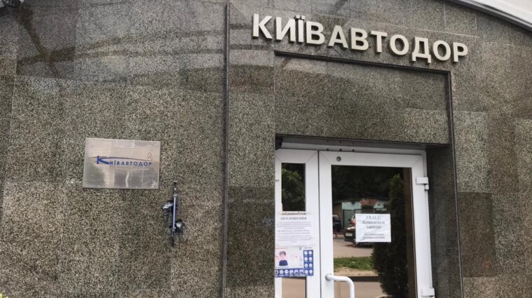 Прокуратура с фискалами пришли с обысками в "Киевавтодор"