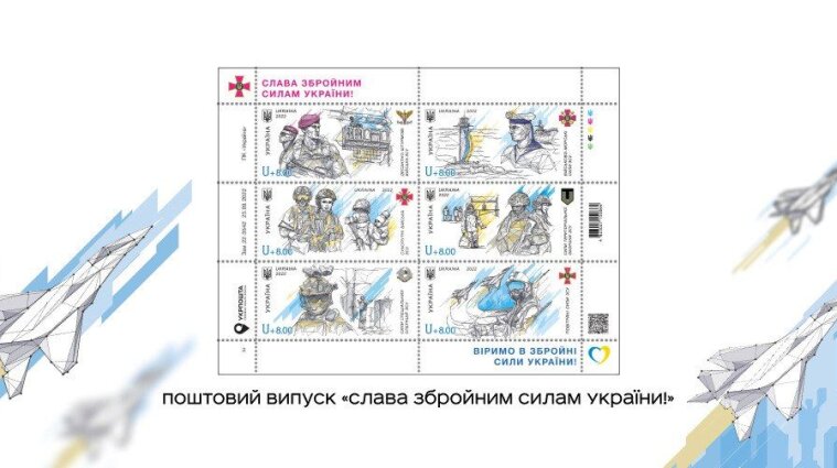 До Дня захисників та захисниць Укрпошта запускає нову серію марок