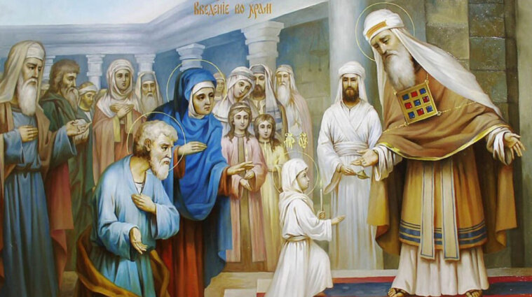 4 грудня: Введення до Храму Пресвятої Діви Марії