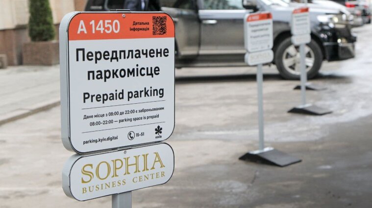 В Киеве парковка снова стала платной
