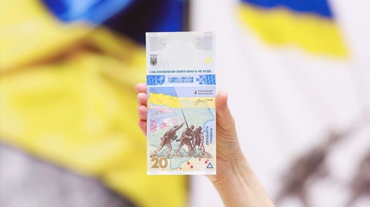 НБУ выпустил вертикальную банкноту к годовщине начала войны с россией