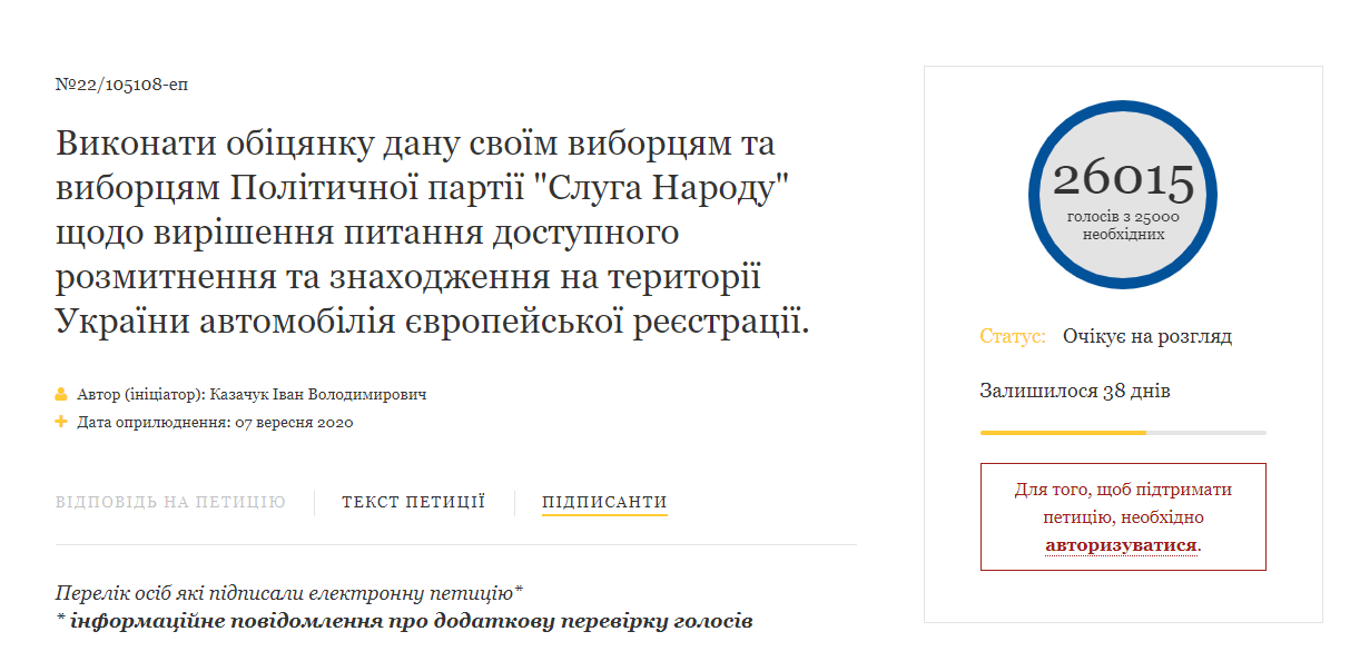  Петиция к президенту Владимиру Зеленскому о доступной растаможке