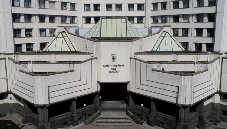 Конституційний Суд України, КСУ