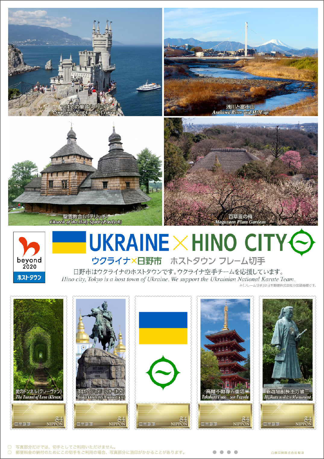 марки України в Японії