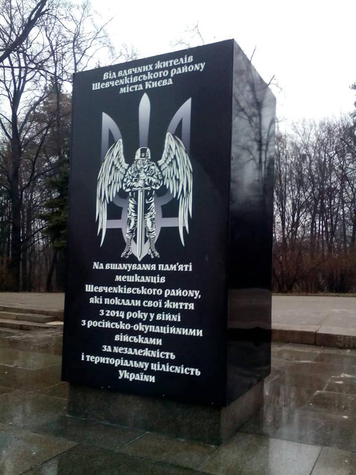 Памятник воинам АТО в Киеве