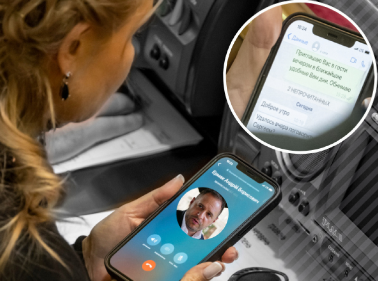 Єрмак телефонує Тимошенко, а та - запрошує його в гості