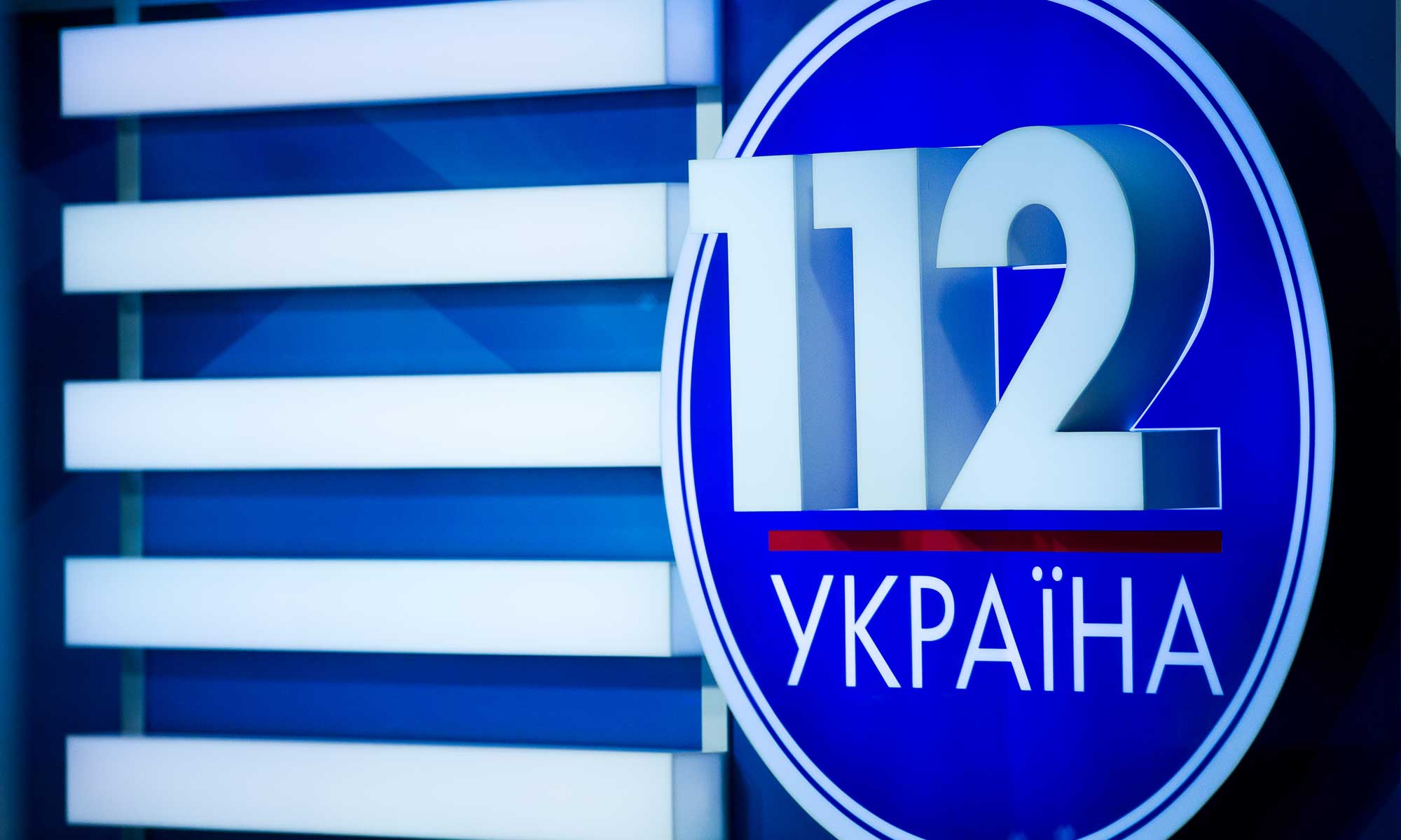 Нацрада просить суд анулювати ліцензію для телеканалу "112 Україна"
