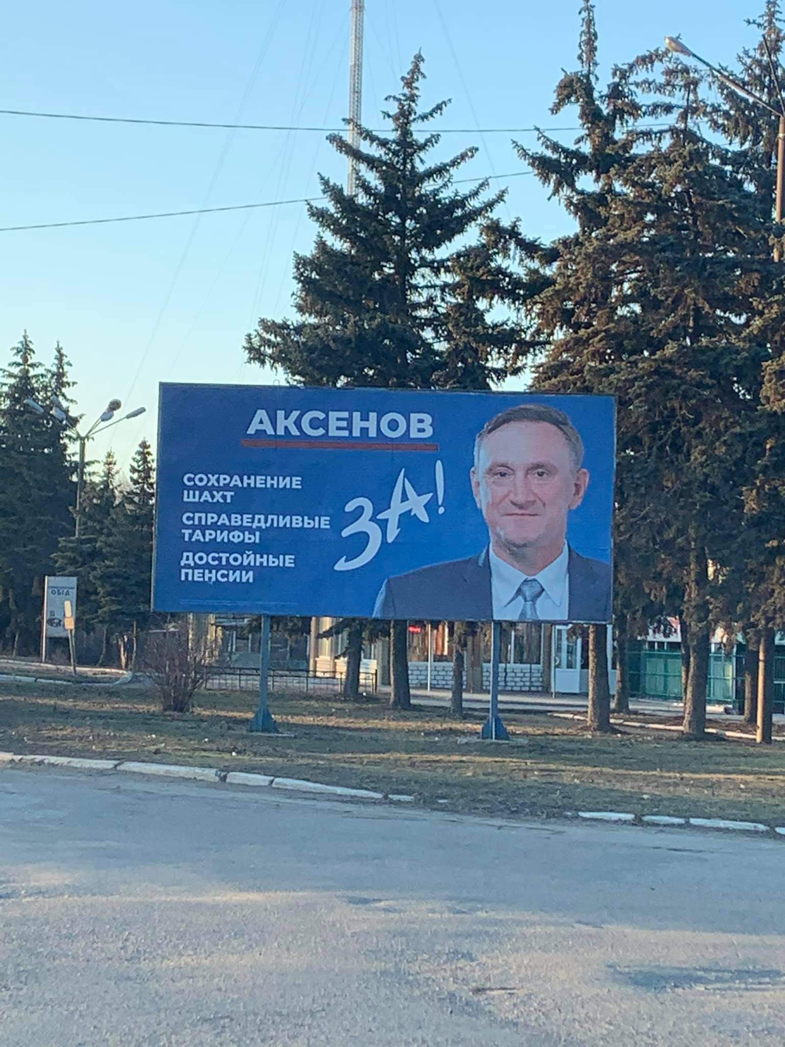 Борди за Аксьонова російською мовою в округу №50 під час проміжних виборів
