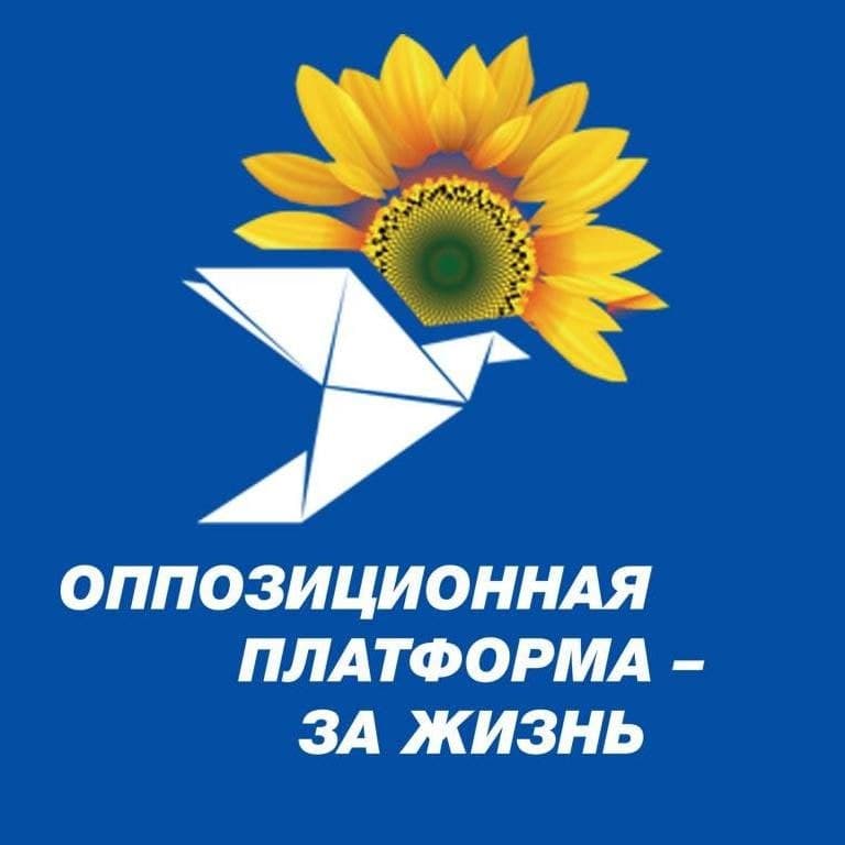Оппозиционная платформа  "За жизнь"