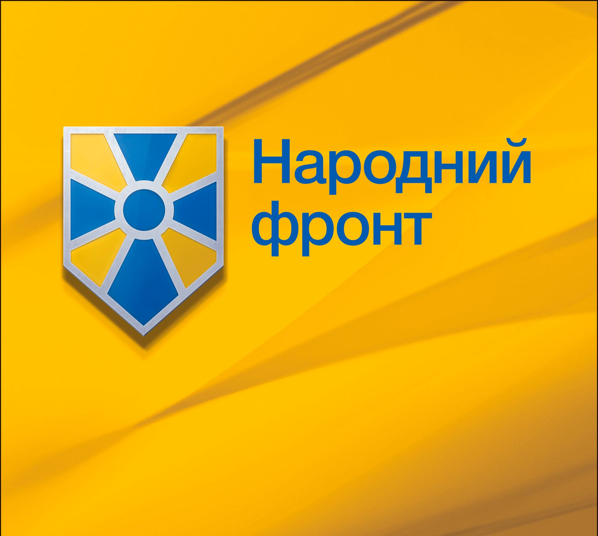 Народный фронт