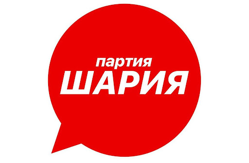 Партия Шария