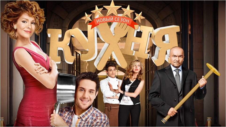 Нацсовет оштрафовал "1+1" за трансляцию русскоязычного сериала "Кухня"