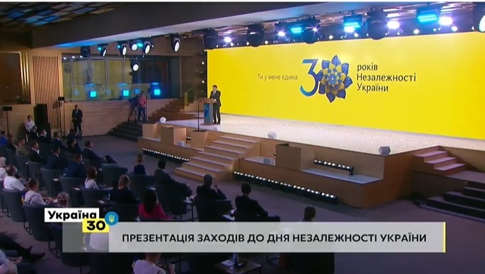 Зеленский рассказал, как Украина будет праздновать 30-летие независимости