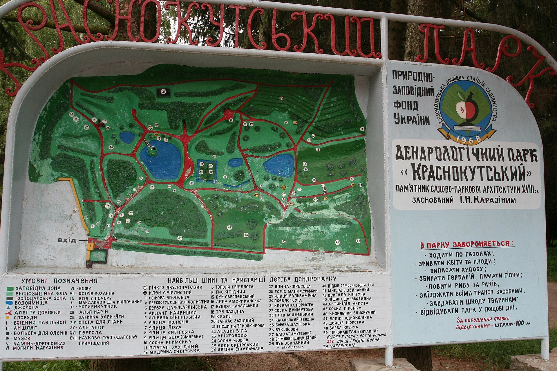 Краснокутский дендропарк 